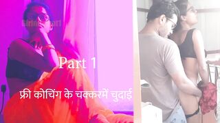 Free Coaching Ke Chakkar Mein Chudai Part 1 - Hindi Sex Story