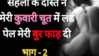Saheli Ke Dost se Chudaai 02 - Desi Hindi Sex Story - 15 image