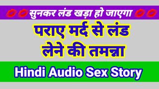 Doosre Mard Ke Sath Sex Hindi Audio Sex Story Indian Hindi Porn Sex Video Indian Desi Sex - 1 image