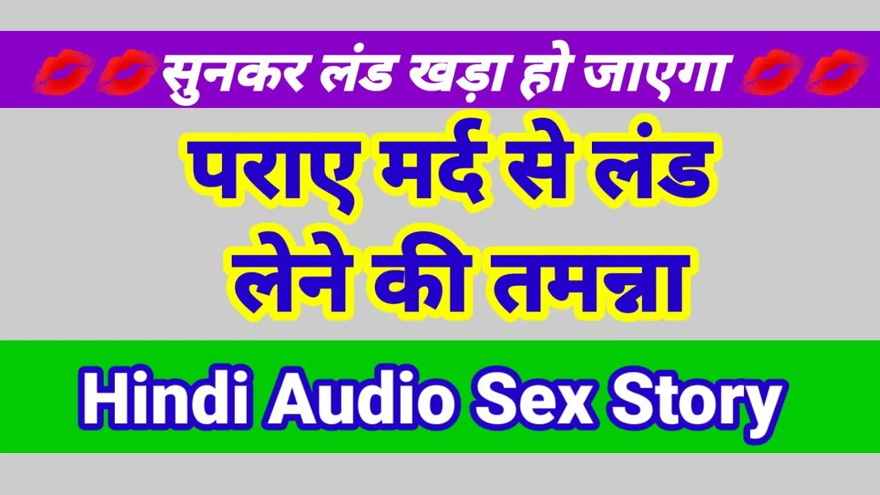 Audio sex story in