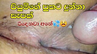 piyumige pukata dunna athal eka