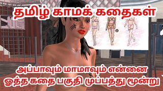 Tamil kama kathai Appavum maamavum ennai ootha kathai animated cartoon 3d video of Indian bhabhi Tamil Audio Sex Story - 1 image
