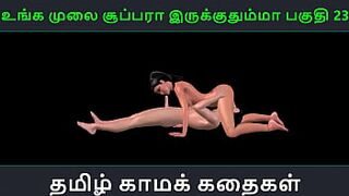 Tamil audio sex story - Unga mulai super ah irukkumma Pakuthi 23 - Animated cartoon 3d porn video of Indian girl having sex with a Japanese man - 1 image
