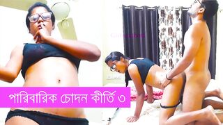 Family Sex Story Part 3 - Bangla Sex Story