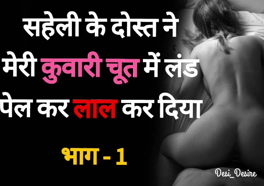 Saheli Maa Ke Sath Sex - Saheli Ke Dost se Chudaai 01 - Desi Hindi Sex Story watch online